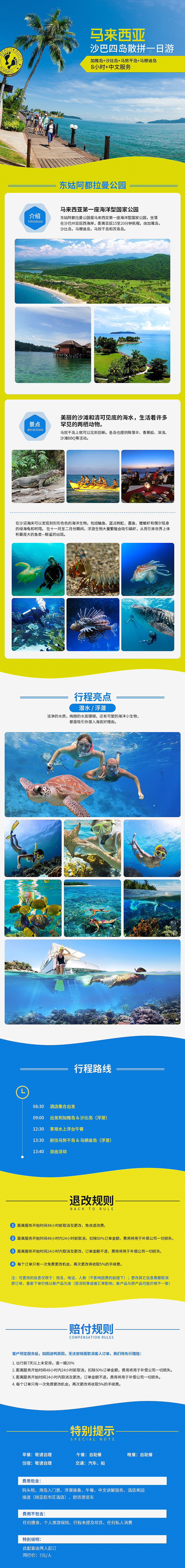 旅游服务 - 马来西亚旅游详情页×5（图ZMTgzMzU0MTQw） - 电商 - 站酷设计师复古蔬菜原创素材 - 站酷ZCOOL