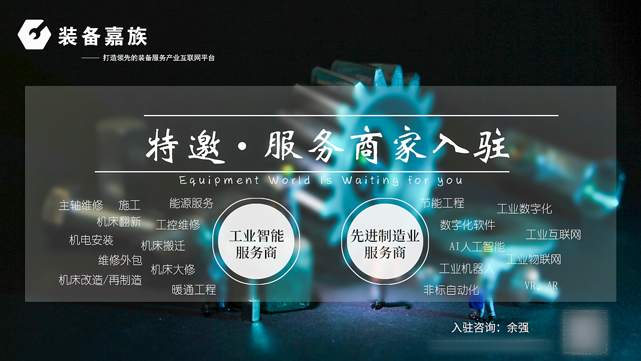 机械商城邀请入驻(海报)