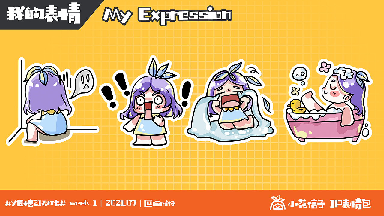 y园糖21天插画打卡~第一周~iP表情包~小花信子