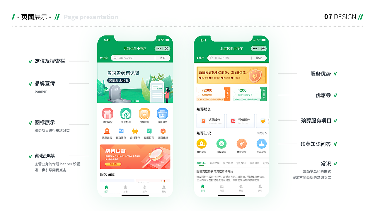 北京亿生殡葬小程序（图ZMjgxNTkwMzYw） - 软件界面 - 站酷设计师默默努力的蚕豆原创素材 - 站酷ZCOOL