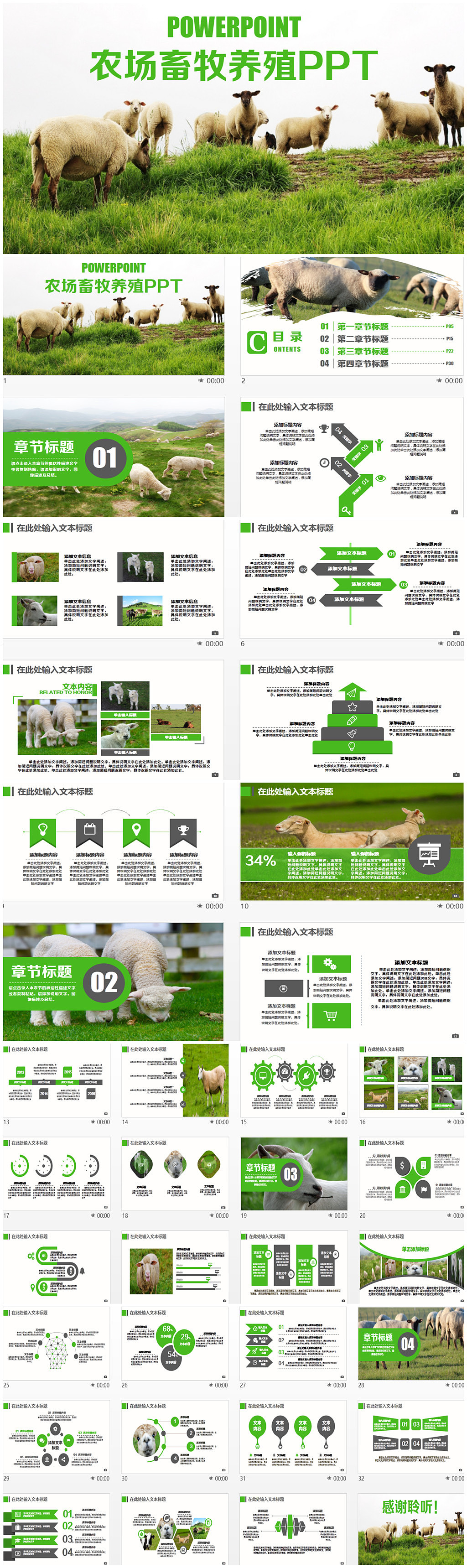 清新农场草原畜牧养殖行业PPT（图ZNTg4NzExMDQ=） - PPT/Keynote - 站酷设计师子瓜子虫原创素材 - 站酷ZCOOL