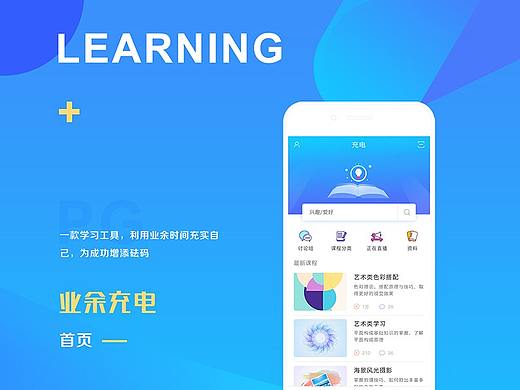 业余课程app
