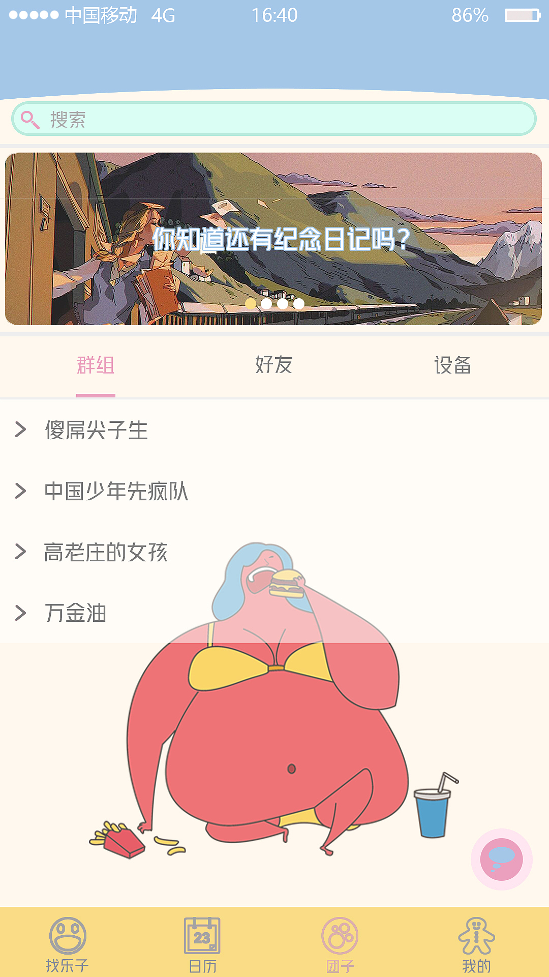 《小窗》聚会App（图ZMTYzNTUzOTE2） - APP界面 - 站酷设计师申老特原创素材 - 站酷ZCOOL