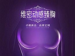 维密动感臻胸