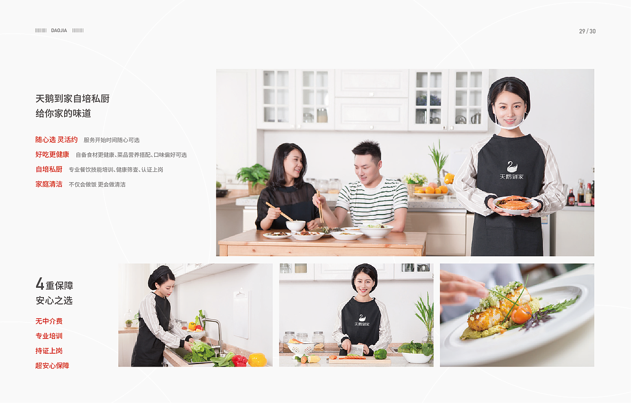 天鹅到家-产品手册（图ZMjc4MTg0OTcy） - 书籍/画册 - 站酷设计师LYZUID原创素材 - 站酷ZCOOL