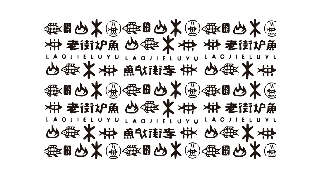老街炉鱼（图ZNTY5Mzg5NzY=） - Logo - 站酷设计师greeenstudio原创素材 - 站酷ZCOOL