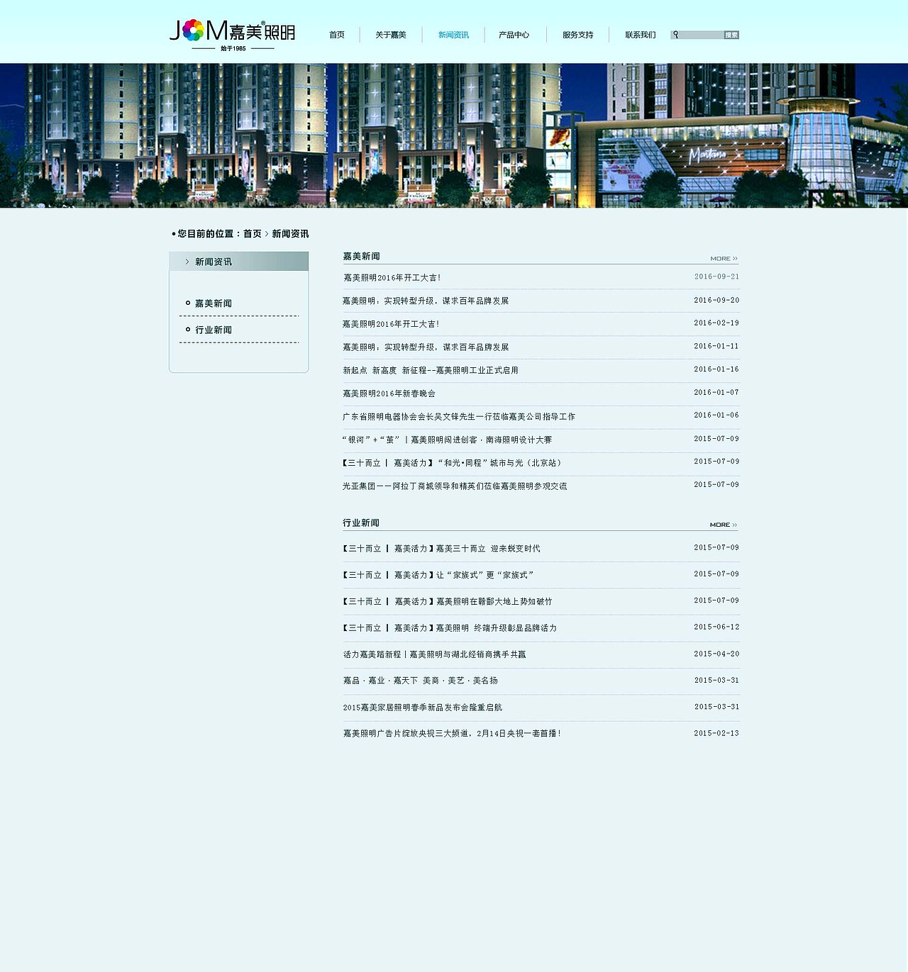 嘉美照明企业站改版练习（图ZNzEyNjI4Njg=） - 企业官网 - 站酷设计师莲子121原创素材 - 站酷ZCOOL