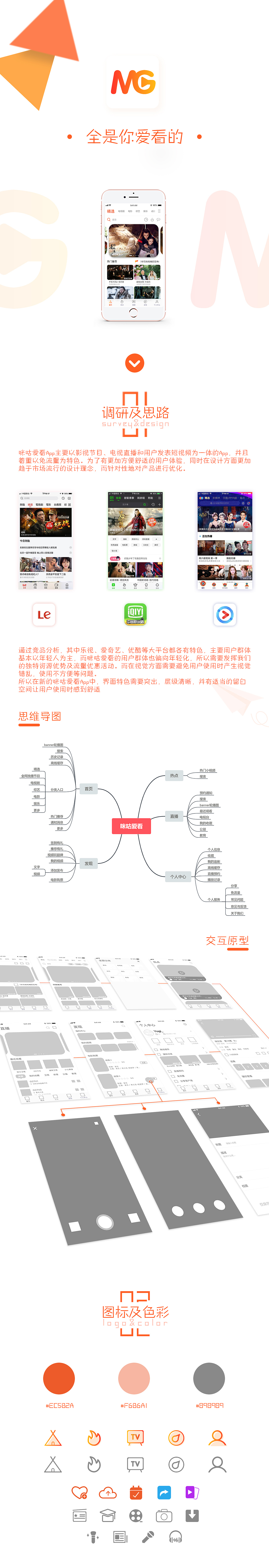 咪咕爱看App（图ZMTI0MzI5MDY0） - APP界面 - 站酷设计师Yogi_yu原创素材 - 站酷ZCOOL