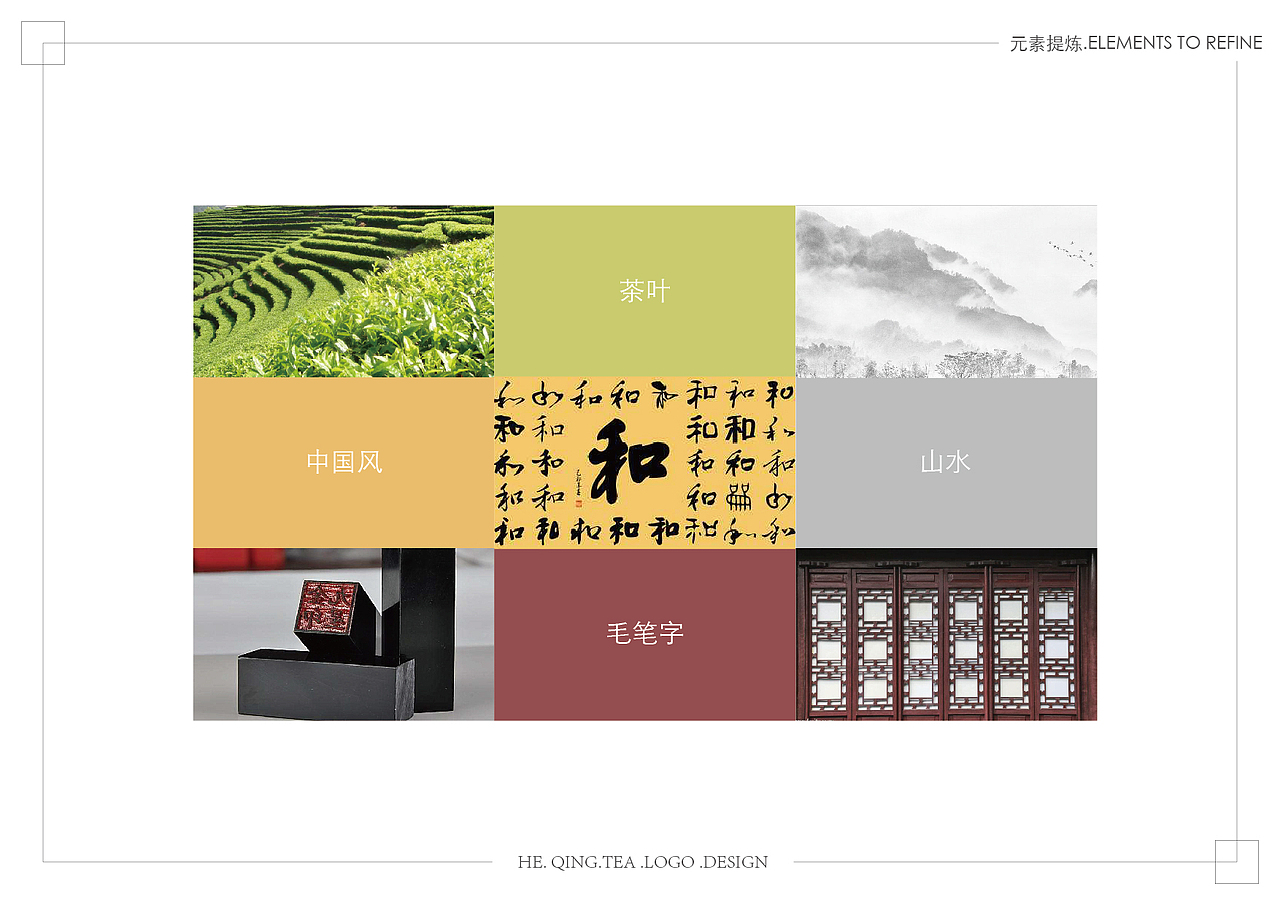 茶叶品牌标志设计