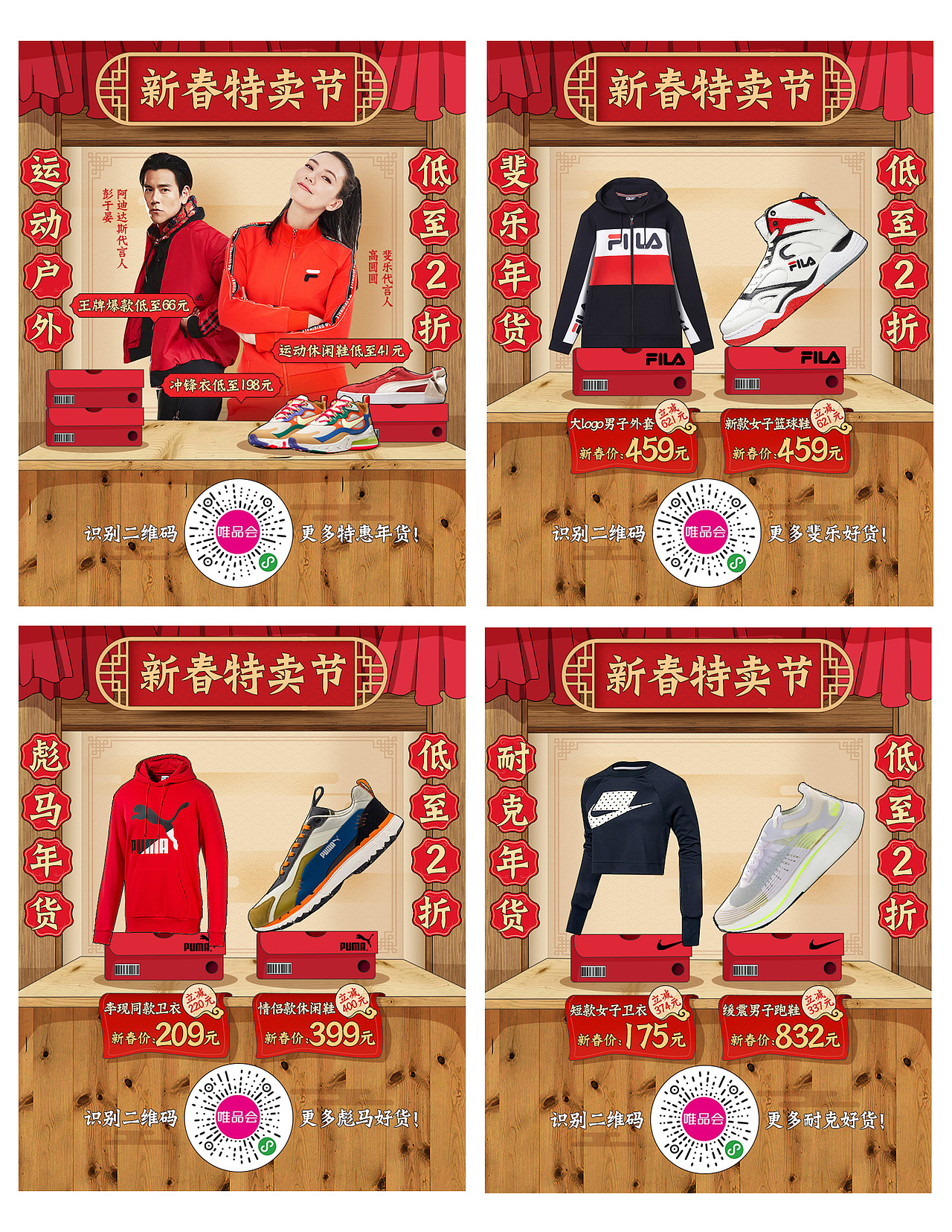 2020唯品运动页面（图ZMjMxODUwNjYw） - 电商 - 站酷设计师小疯大憨原创素材 - 站酷ZCOOL