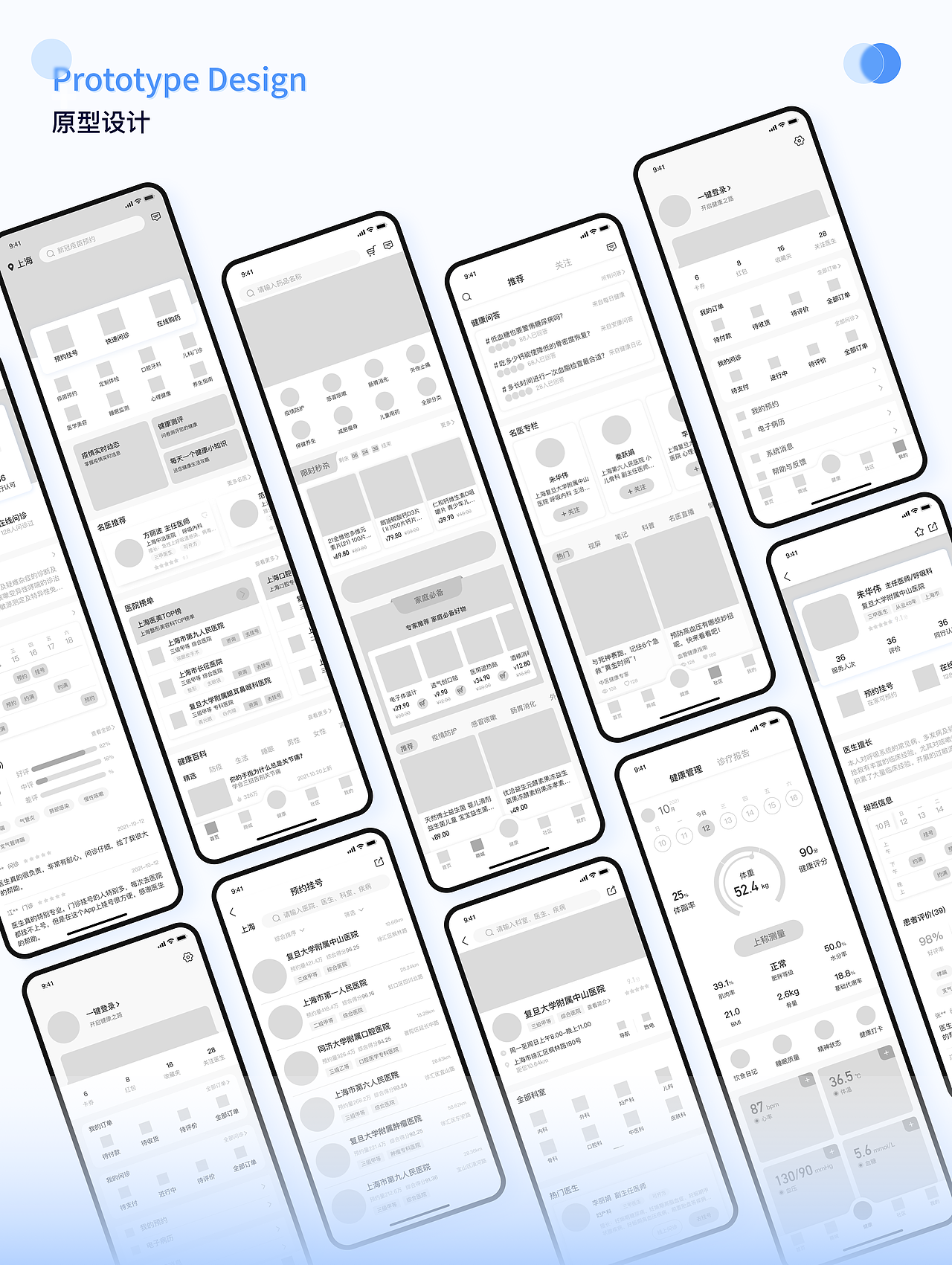 协康医疗APP