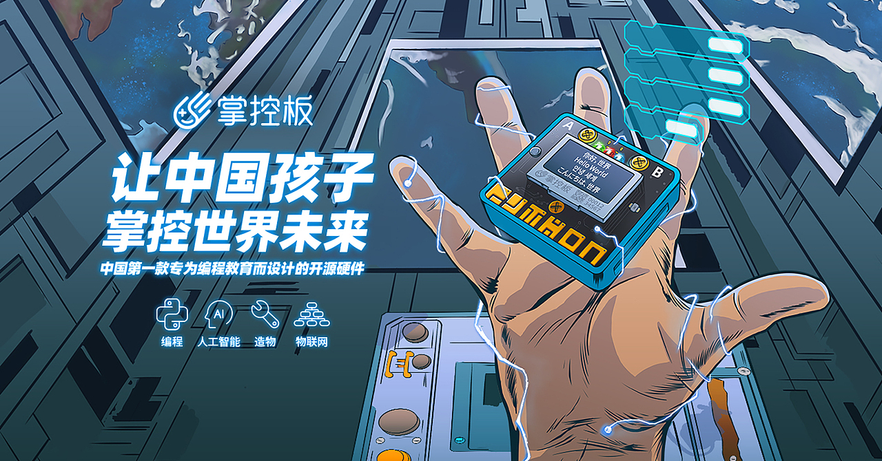 mPython掌控板 - logo/周边/UI/产品（图ZMjQ2NTk2NTEy） - 其他 - 站酷设计师胡逸飞原创素材 - 站酷ZCOOL