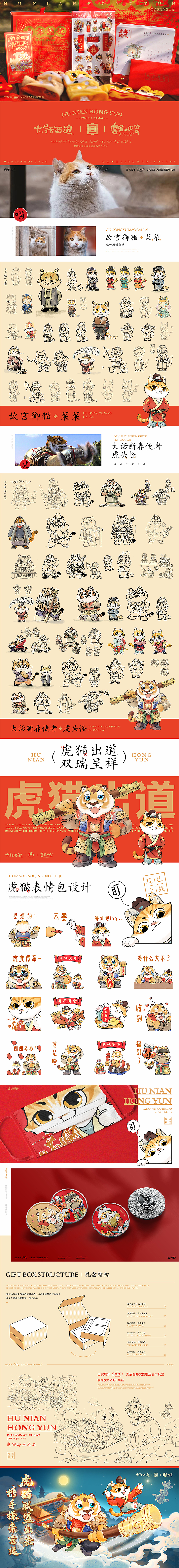 大话西游 虎猫国风IP打造&春节礼盒（图ZMjg4Mzc2NTEy） - IP形象 - 站酷设计师宇宙波文化原创素材 - 站酷ZCOOL