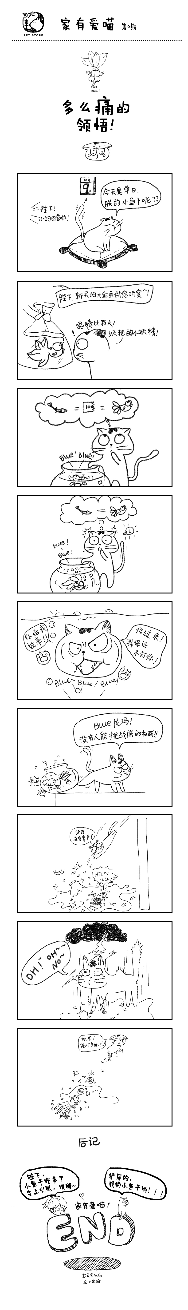 家有爱喵—多么痛的领悟