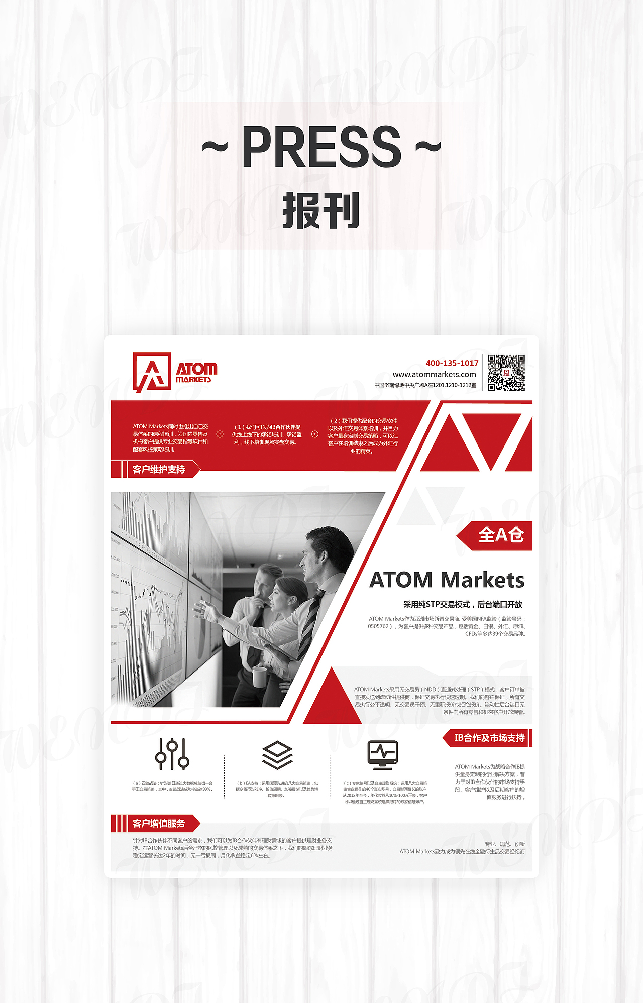 报刊（图ZOTk1Mzg4MzY=） - 宣传物料 - 站酷设计师夏之以沫原创素材 - 站酷ZCOOL