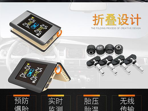 胎压监测