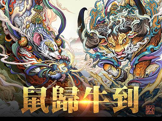 子去丑来腾锦绣，鼠归牛到竞辉煌
