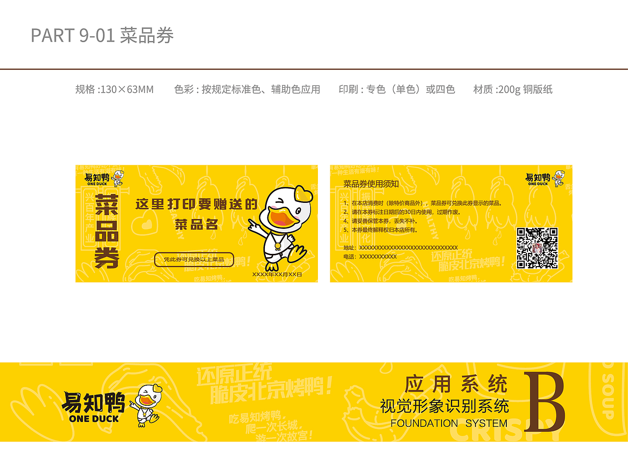 烤鸭鸭货VI识别系统应用部分