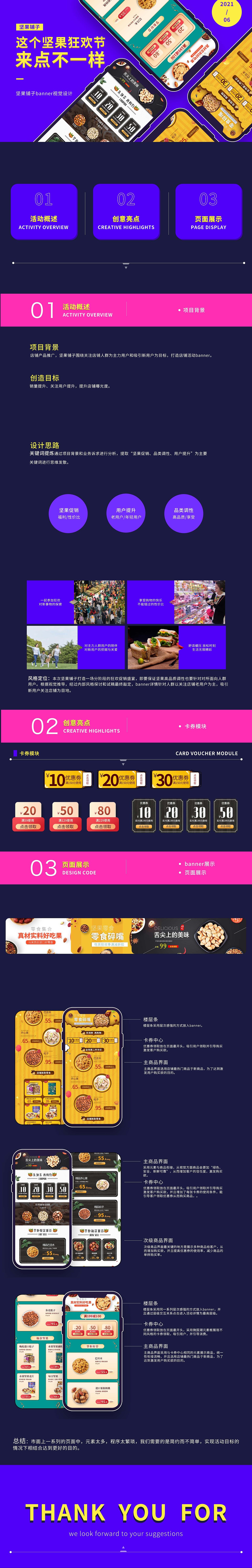 坚果铺子-坚果大狂欢电商设计展示页（图ZMjkzNTMzMDU2） - 品牌 - 站酷设计师爱洗澡的小鳄鱼原创素材 - 站酷ZCOOL