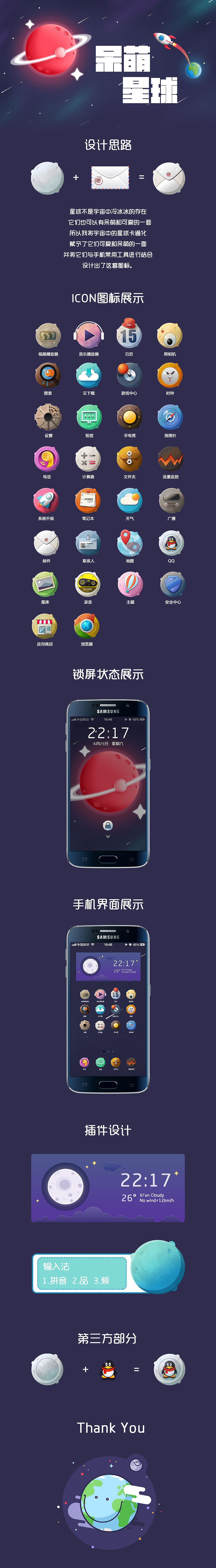 呆萌星球主题ICON