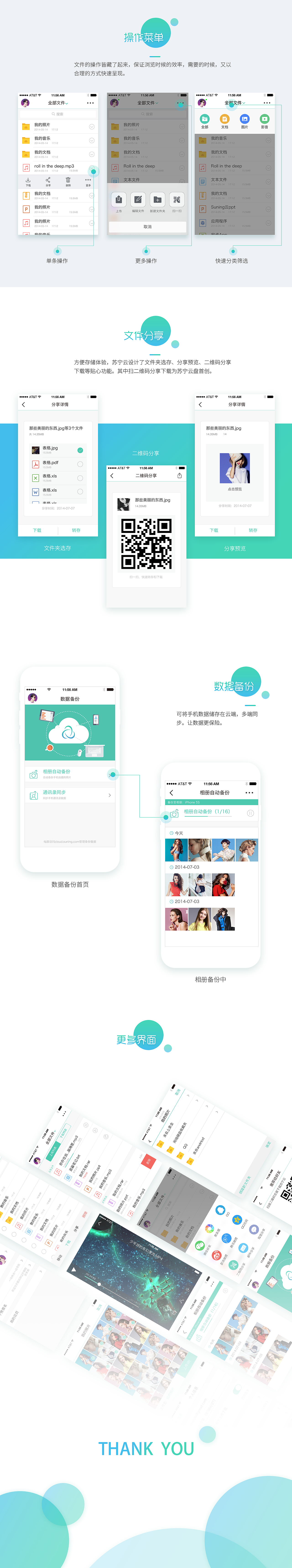 项目作品-苏宁云盘IOS端（图ZNzgxODU5MTI=） - APP界面 - 站酷设计师天天小样原创素材 - 站酷ZCOOL