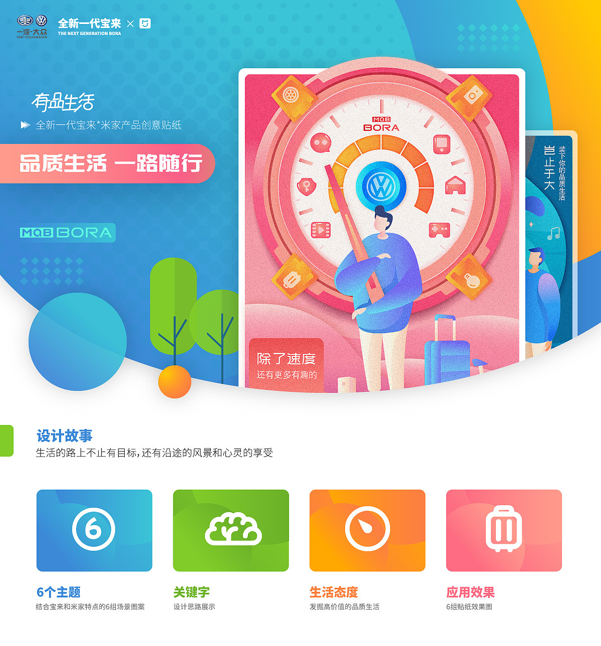 品质生活 一路随行（图ZMTI4MjE0OTY4） - 图案 - 站酷设计师一串宋团子原创素材 - 站酷ZCOOL