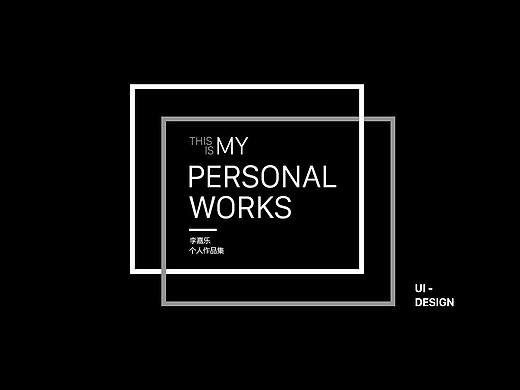 作品集-李嘉乐（个人主页-ZMjYzNTk3NTI=） - 软件界面 - 站酷设计师乄乐乐原创素材 - 站酷ZCOOL