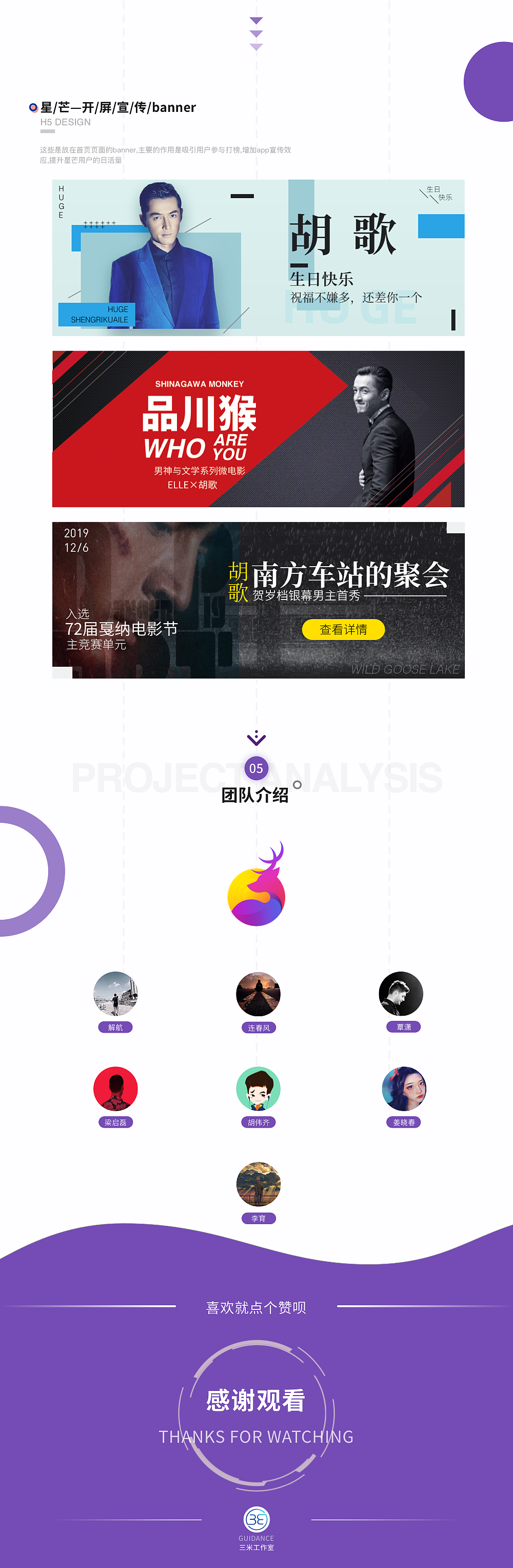 【星芒】运营Banner H5设计