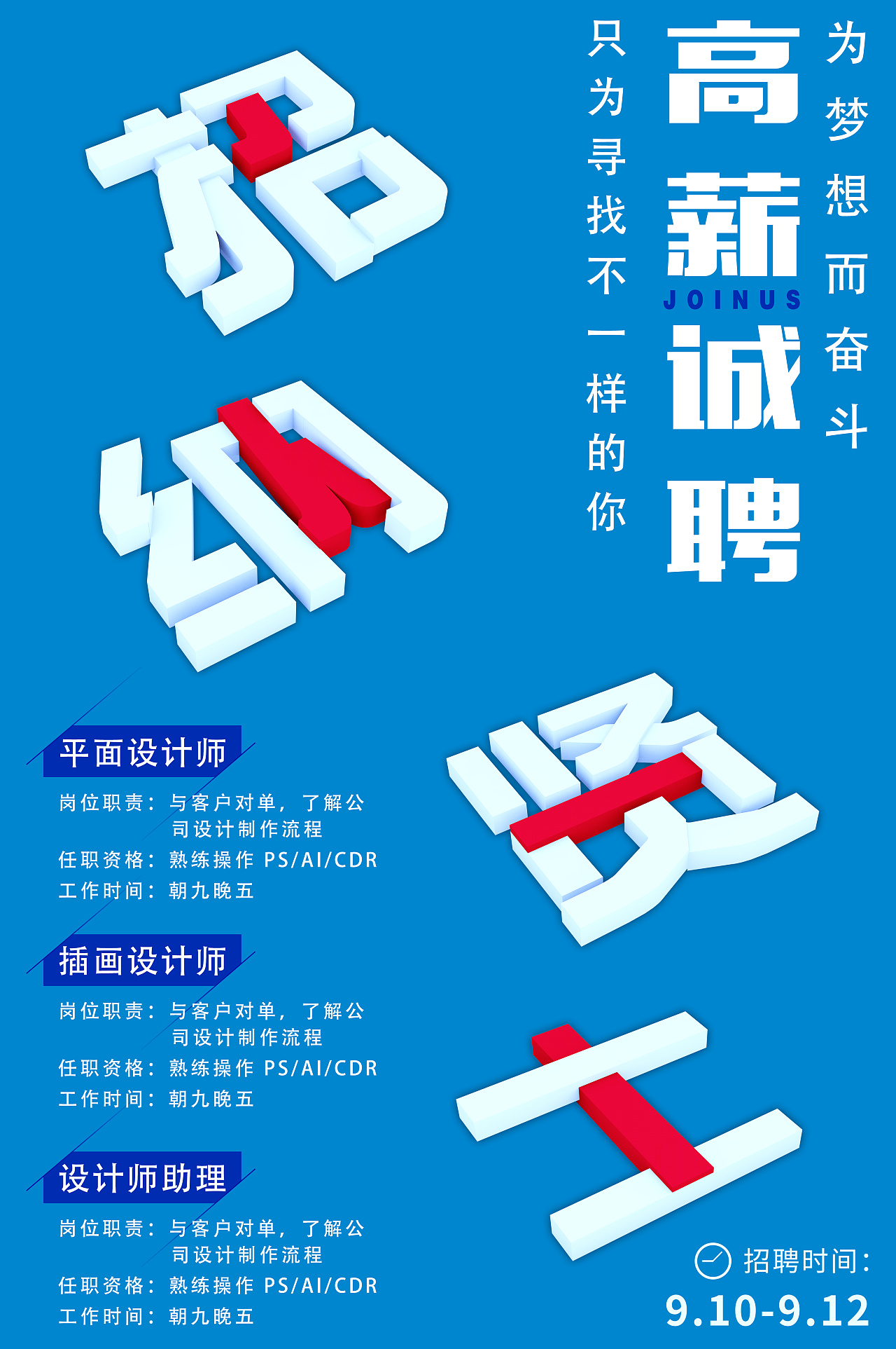 立体字体海报
