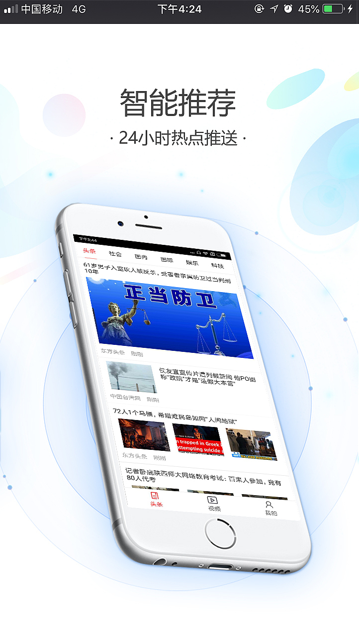 新闻类手机APP启动页