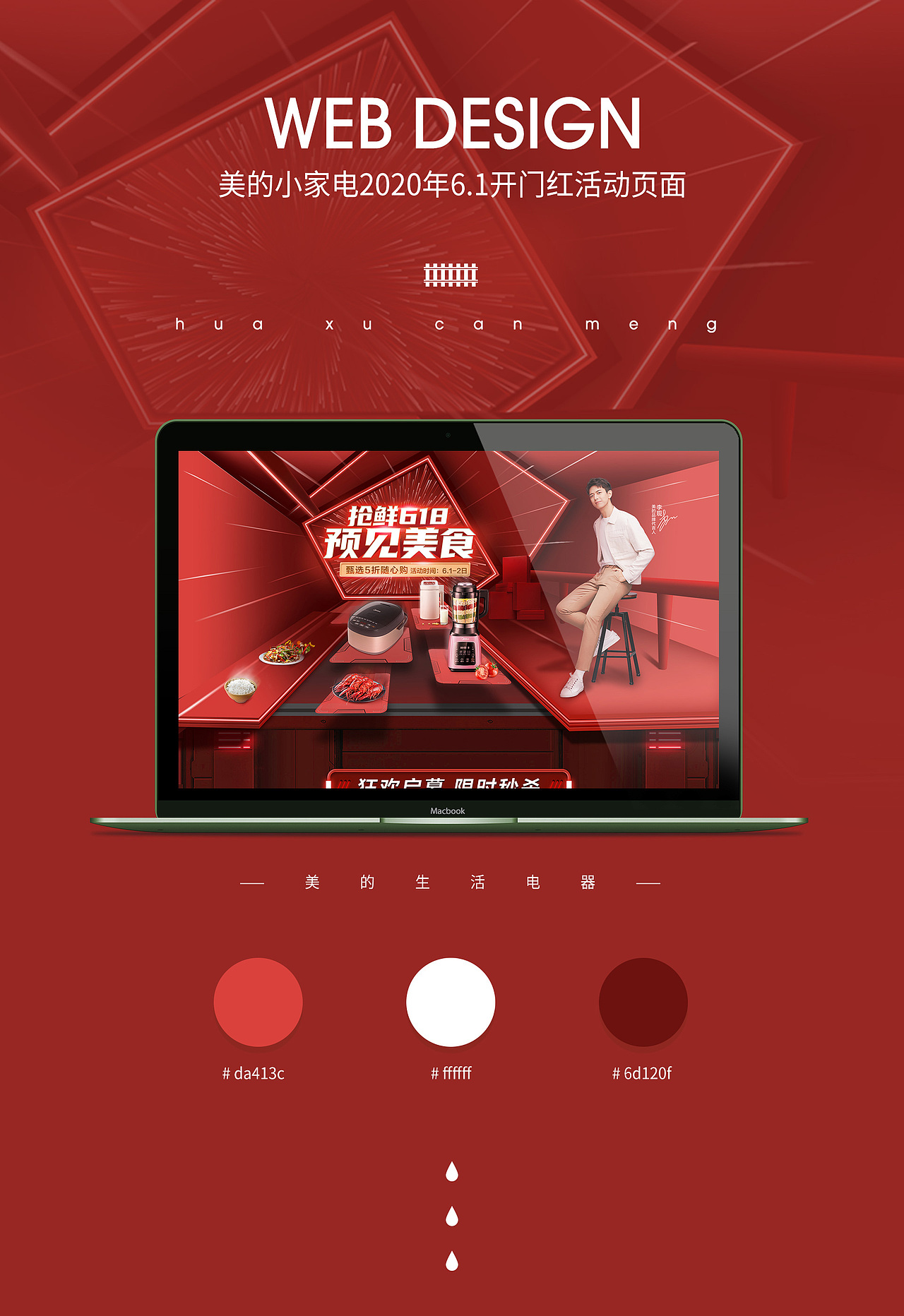 美的小家电6.1开门红 618预售