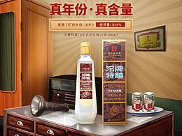 沱牌舍得 70年代老酒 首发页面