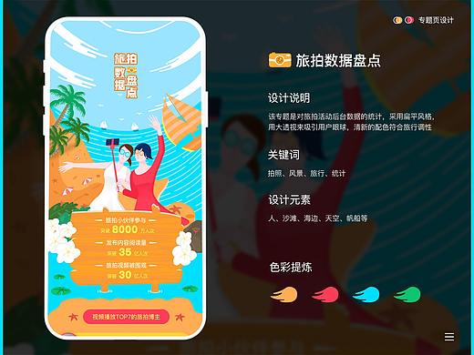 旅拍启动页插画与专题