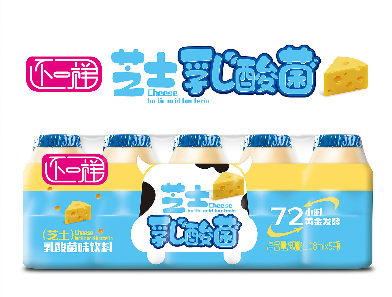 芝士乳酸菌饮料（图ZMjIxNzI4NzEy） - 包装 - 站酷设计师君创设计原创素材 - 站酷ZCOOL