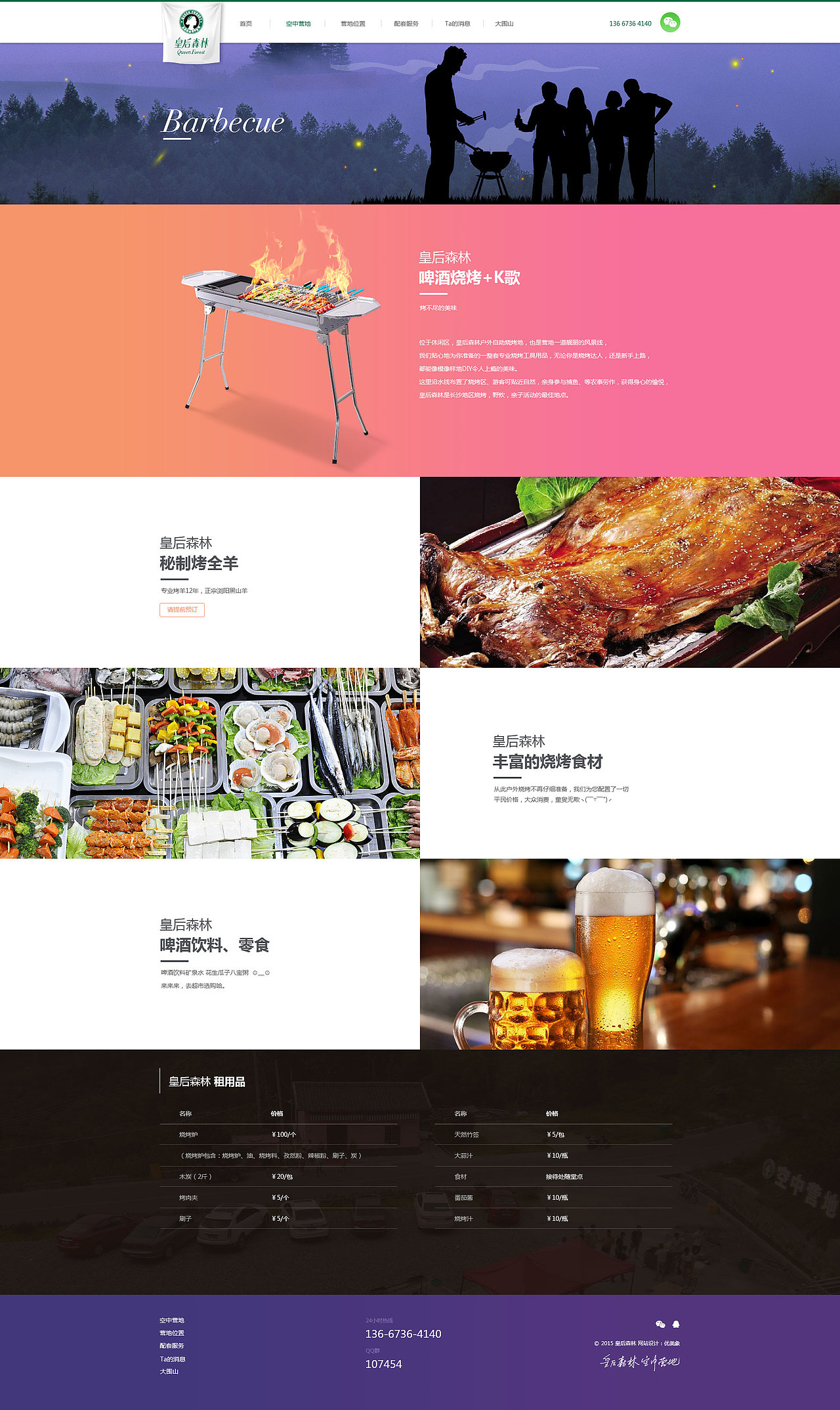 皇后森林空中营地