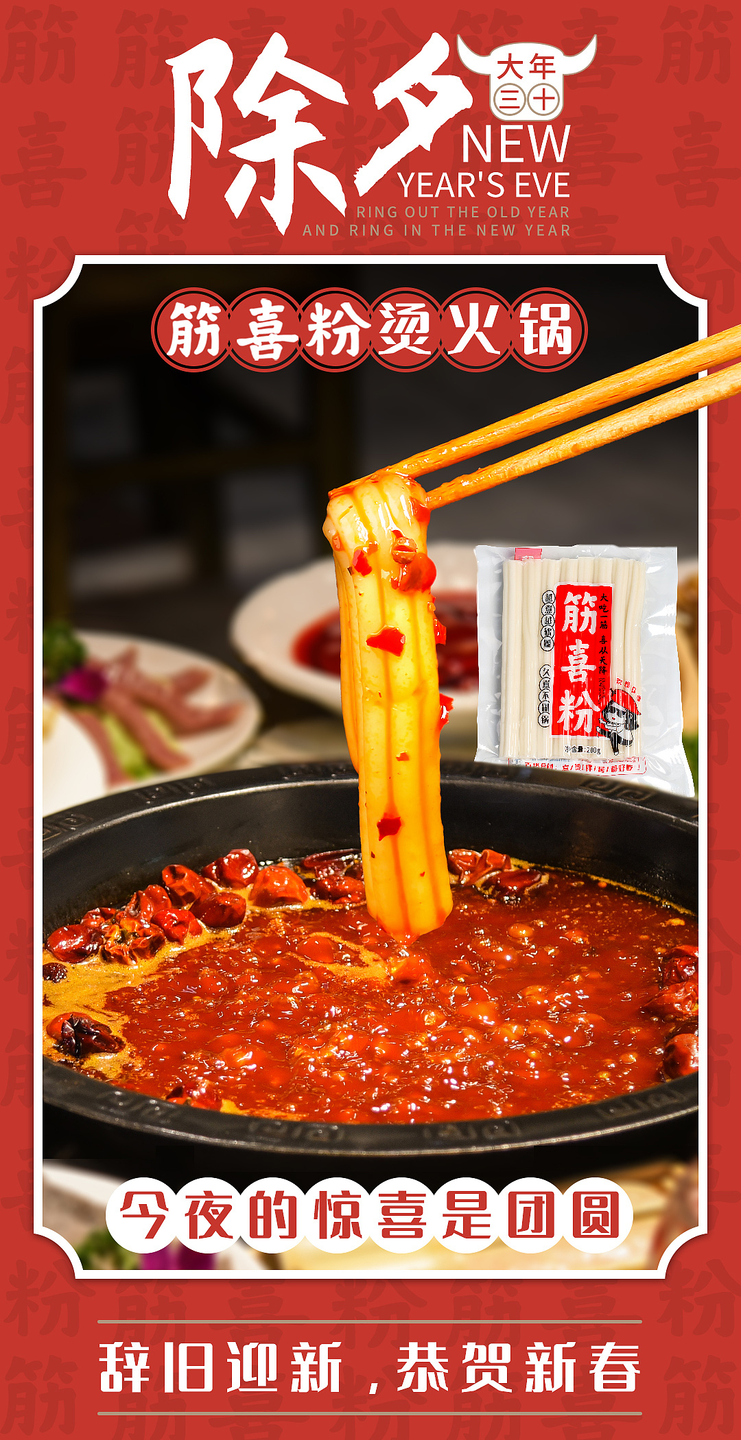 筋喜粉/粉耗子节气海报