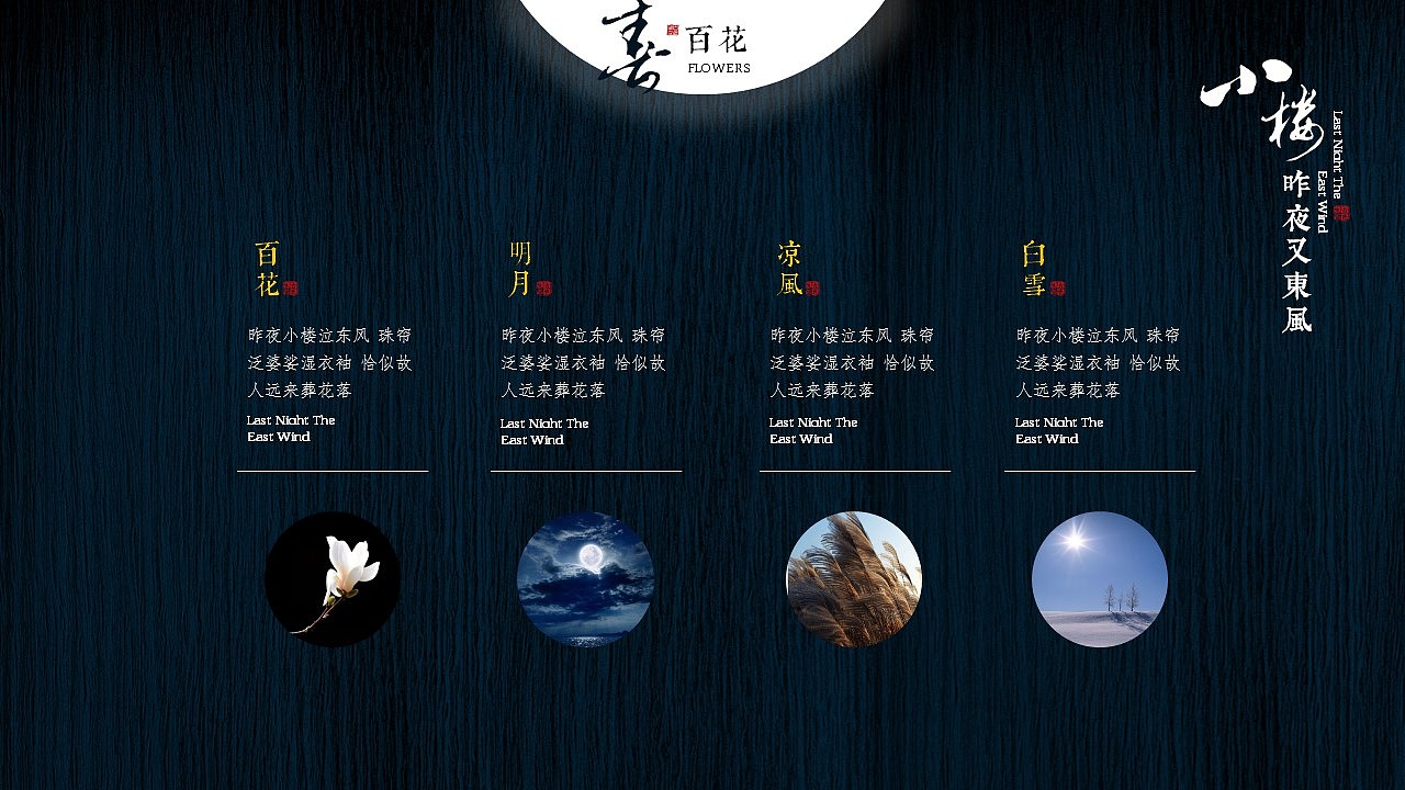 [一茶演示]中秋版 小楼昨夜又东风（图ZNTc1NzAyMzY=） - PPT/Keynote - 站酷设计师ArlenePPT原创素材 - 站酷ZCOOL