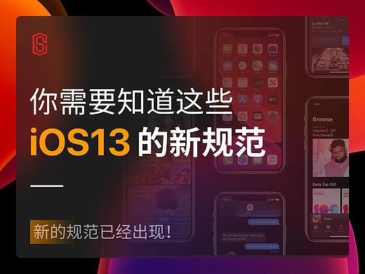 iOS13 带来的那些新规范整理