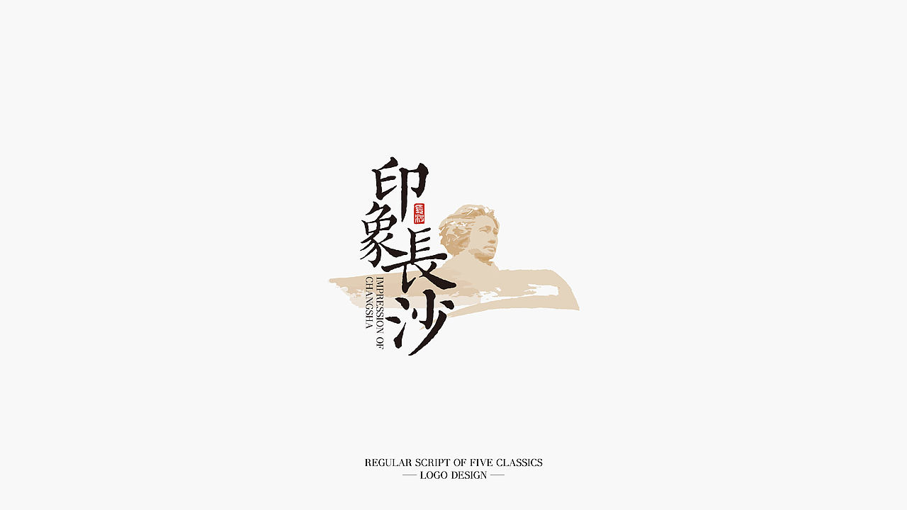 《五经楷书》复刻字体 | 一万三千字(图ZMjMwODYzOTQw) - 字体/字形 - 站酷设计师杨任东原创素材 - 站酷ZCOOL