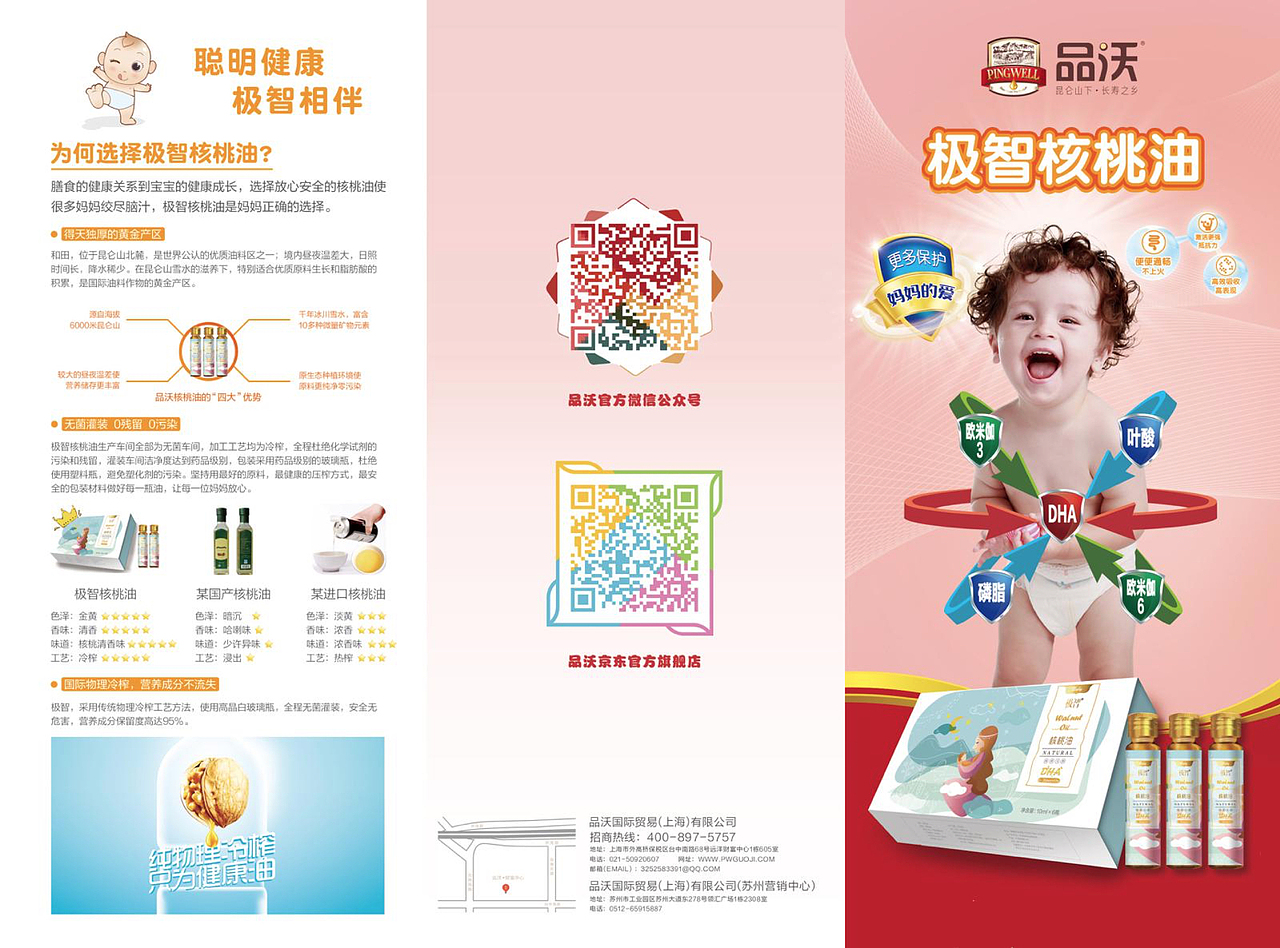品沃母婴三折页