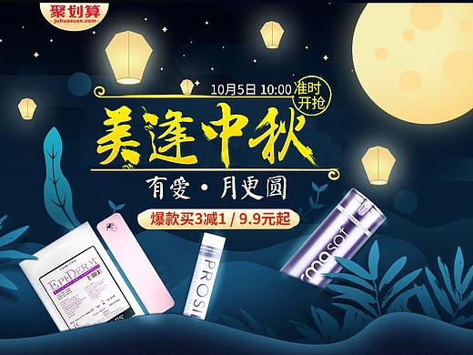 中秋首页 美妆首页 化妆品首页