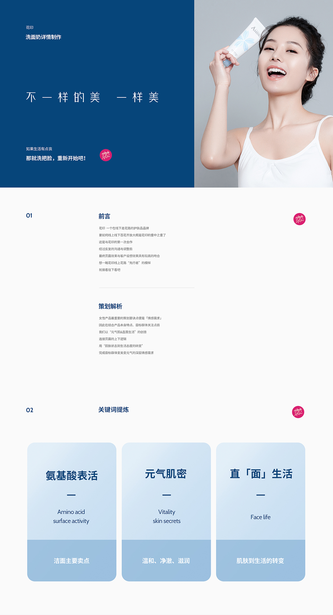 杭州天羿——花印洗面奶详情制作（图ZMjAzMDgwNjIw） - 电商 - 站酷设计师天羿品牌战略视觉原创素材 - 站酷ZCOOL