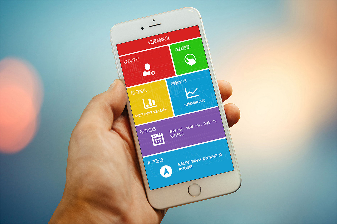 第一次做APP的UI，一个金融类股票方面的APP