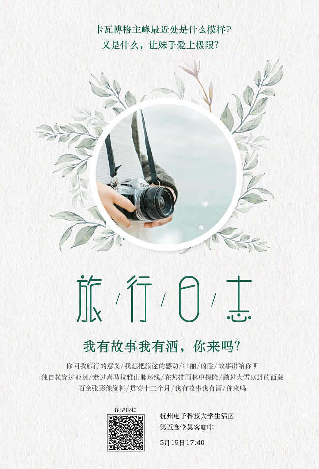 我有故事我有酒,你来吗?