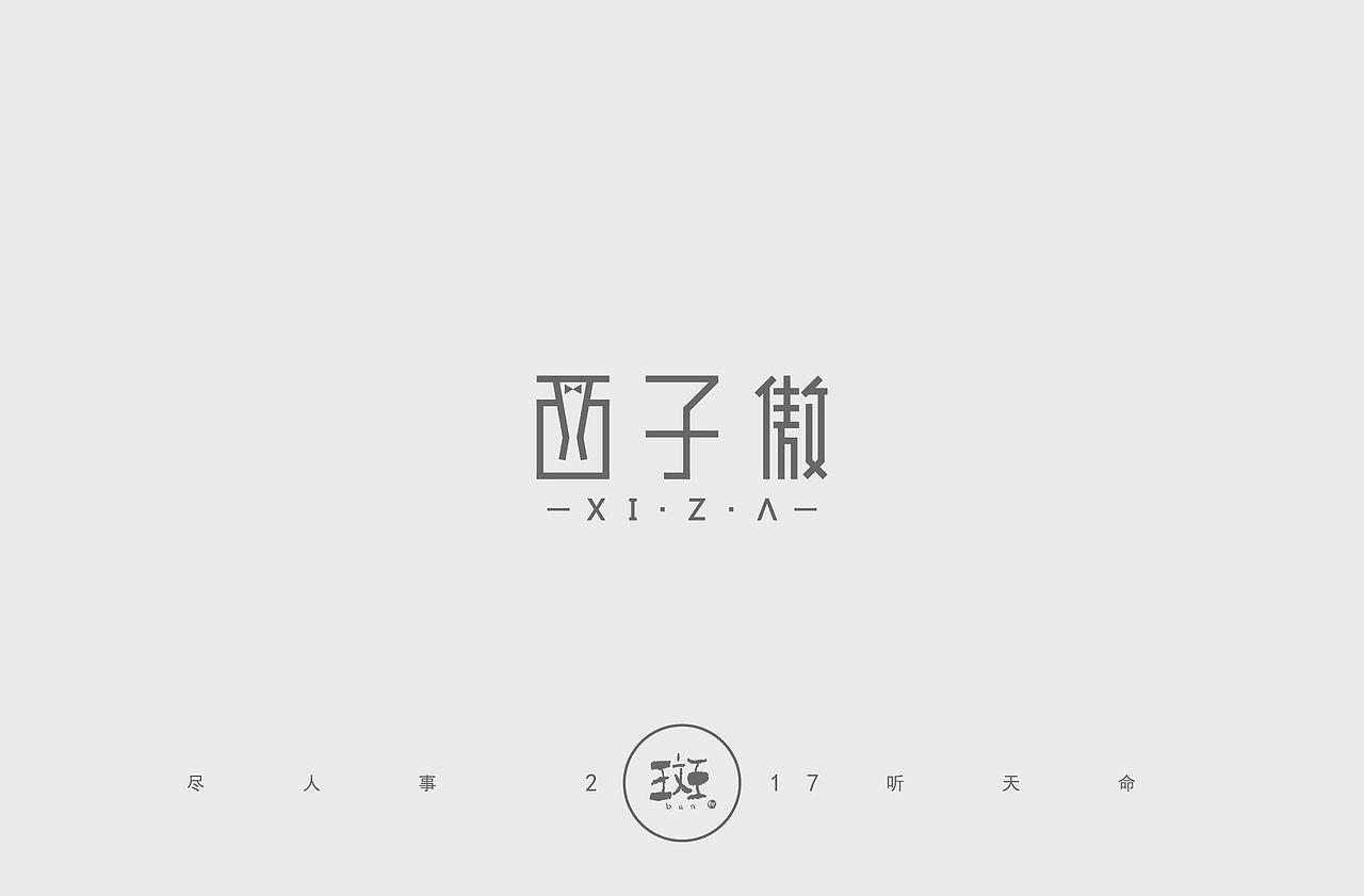 斑（图ZMTAzNjk2NDg0） - 品牌 - 站酷设计师斑马先森0原创素材 - 站酷ZCOOL