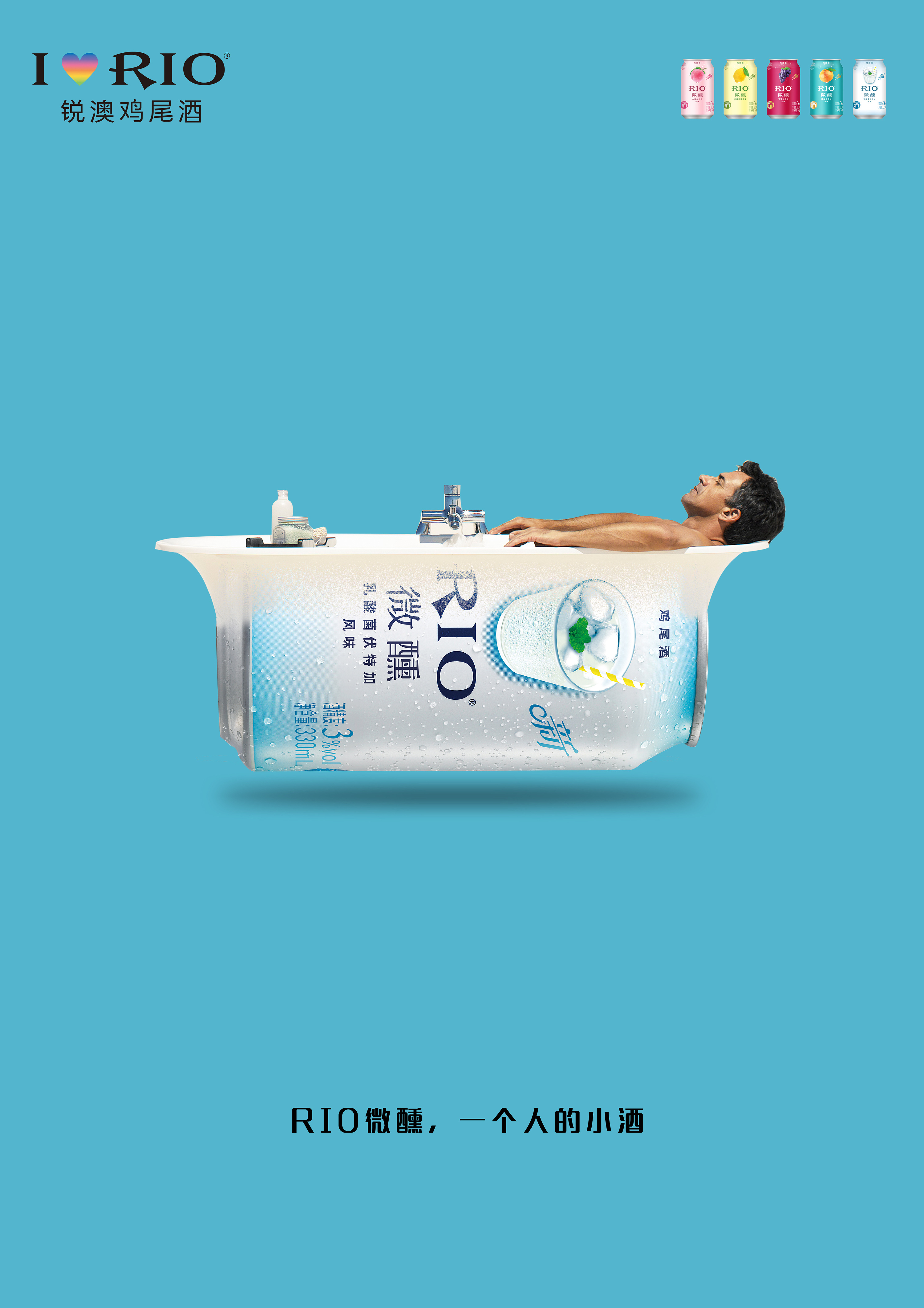 一个人的rio微醺