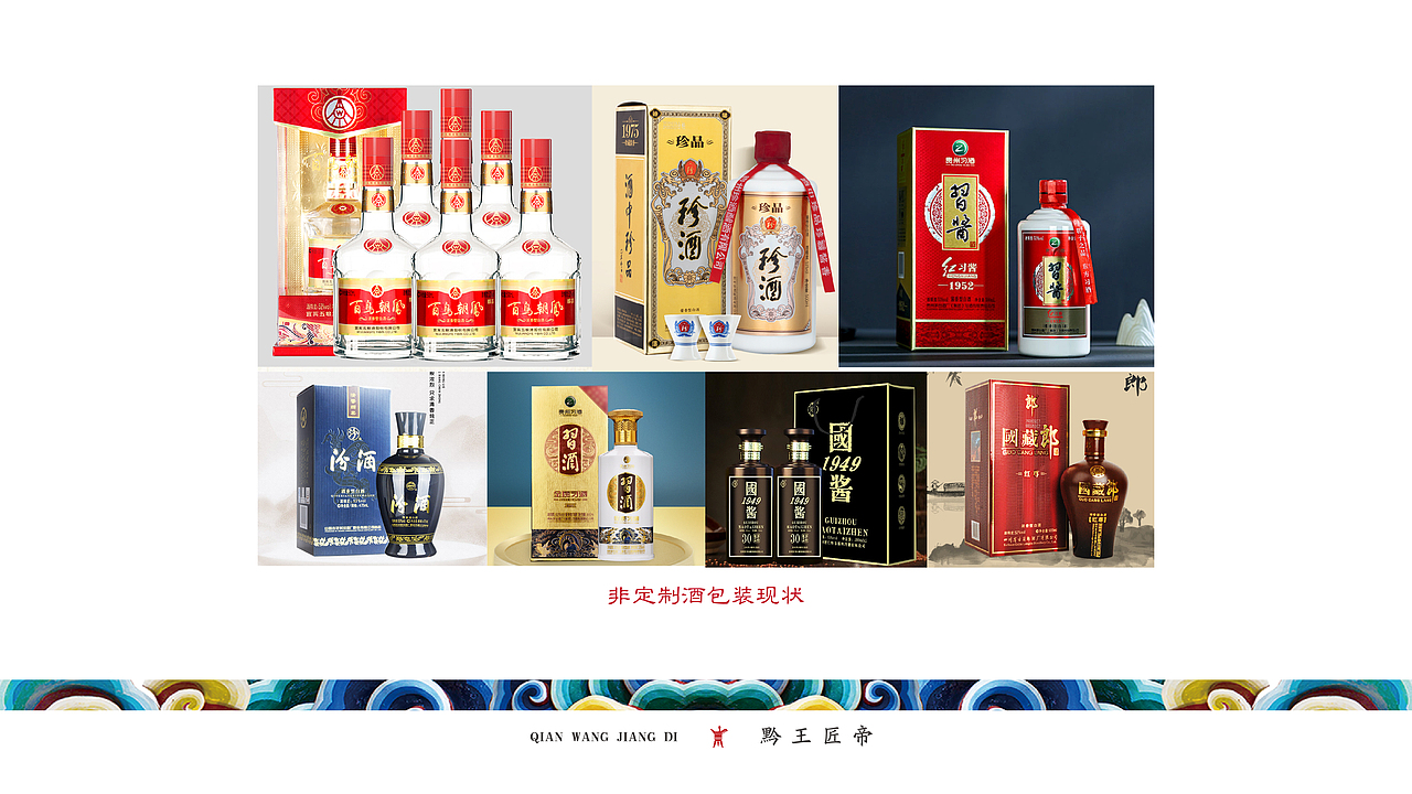 定制白酒包装设计