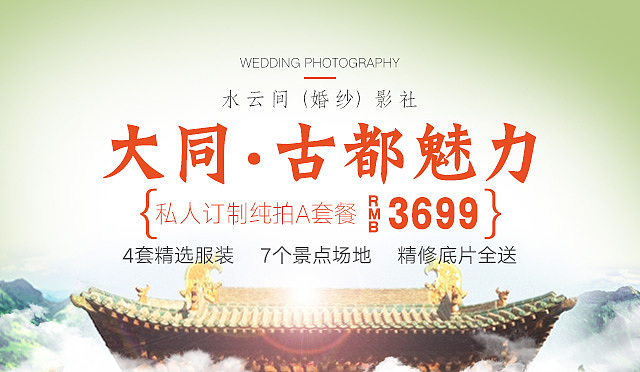 婚纱摄影网站手机端banner（图ZNzAxMTE0Mjg=） - 运营设计 - 站酷设计师三吉小小原创素材 - 站酷ZCOOL