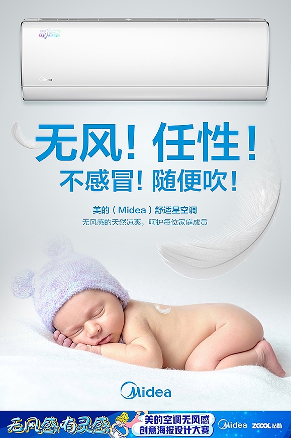 美的空调 无风任意吹（图ZMTA5MDYzMjMy） - 海报 - 站酷设计师MIZI品牌设计原创素材 - 站酷ZCOOL