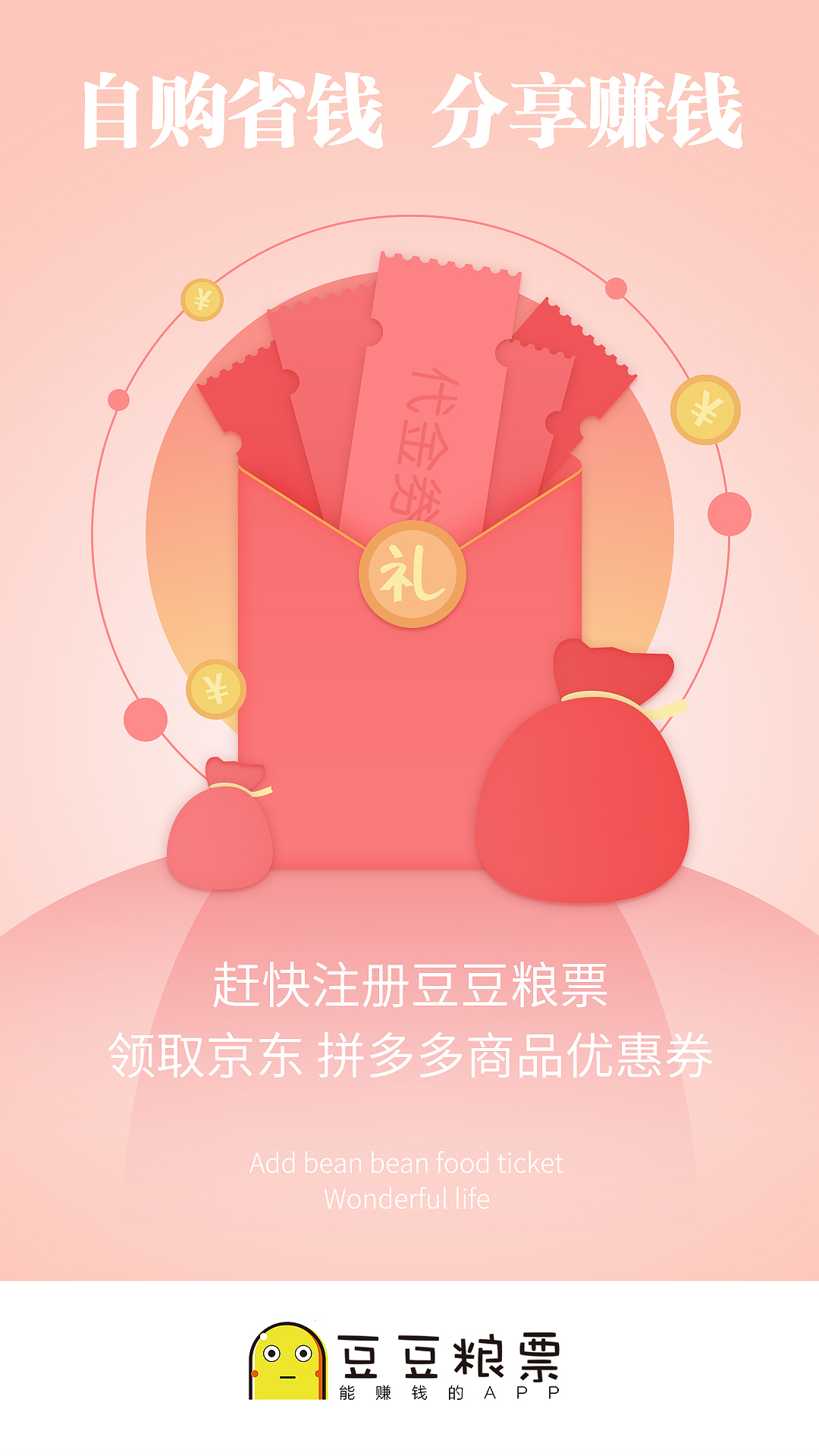 豆豆粮票的海报宣传（图ZMTMxNzY4NzY4） - 交互/UE - 站酷设计师舍长登场原创素材 - 站酷ZCOOL